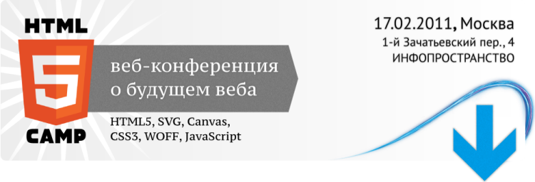 HTML 5 CAMP